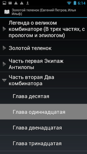 Скриншот FBReader