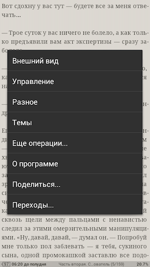 Скриншот Moon+ Reader