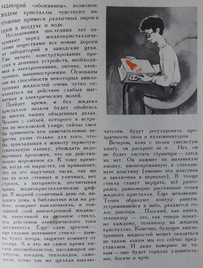жидкие кристаллы