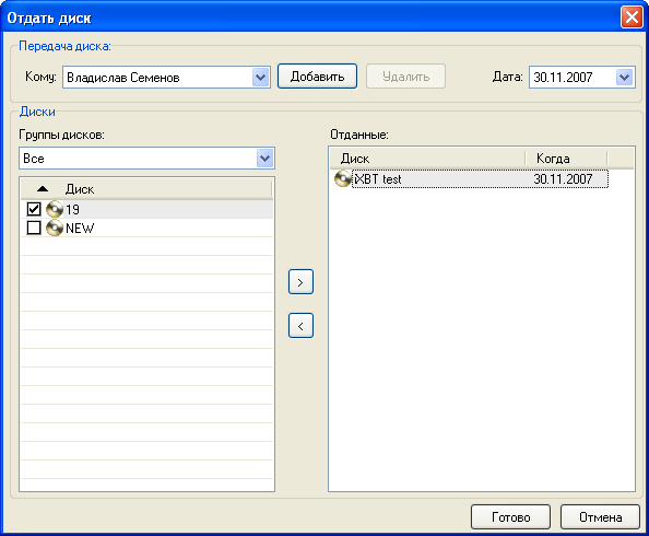Учет отданных дисков в 10-Strike SearchMyDiscs