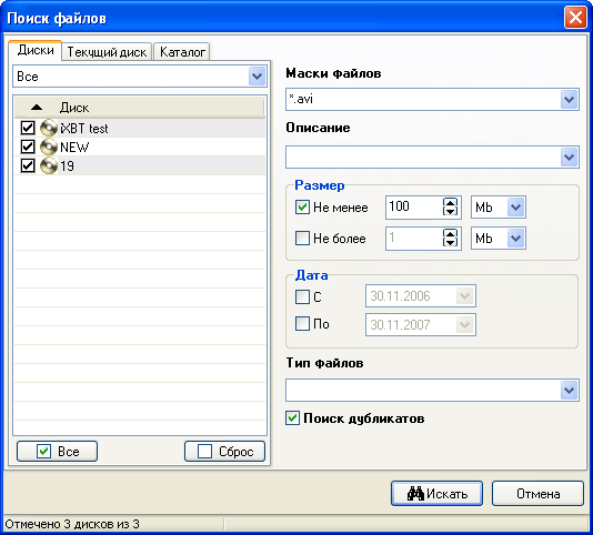 Расширенный режим поиска в 10-Strike SearchMyDiscs