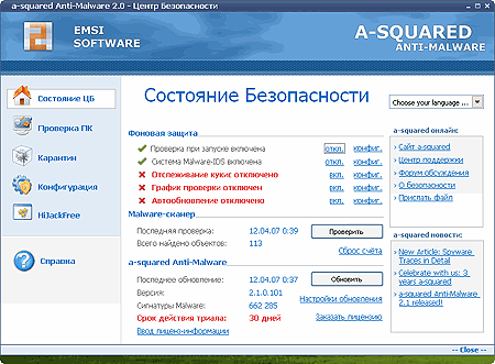A-squared Anti-Malware, фото 3