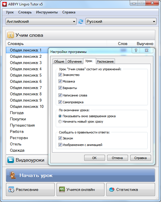 Процесс обучения в ABBYY Lingvo Tutor x5