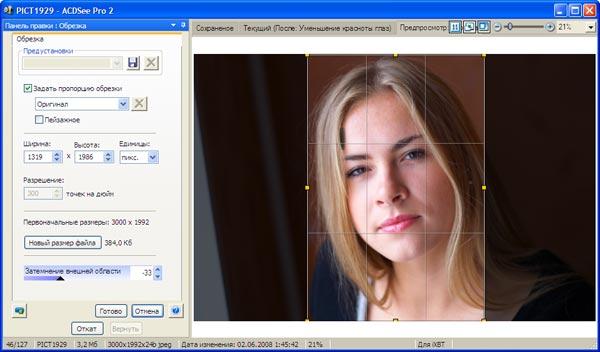 Кадрирование в ACDSee Pro 2 Photo Manager