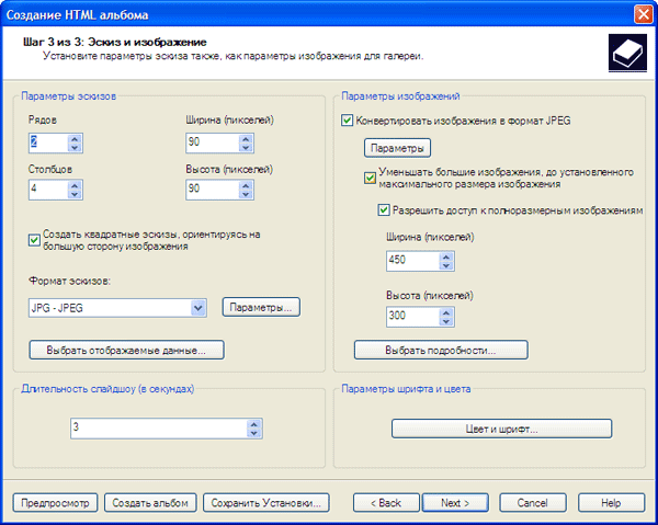 Настройки HTML-галереи ACDSee Pro 2 Photo Manager