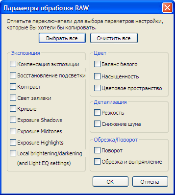 Копирование параметров коррекции RAW в ACDSee Pro 2 Photo Manager