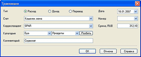 Выполнение транзакции