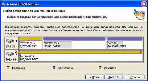 Acronis Power Utilities 2005, фото 3