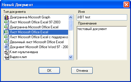 Создание нового документа в Active Document Keeper