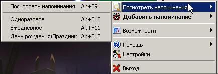 Меню - Посмотреть напоминания