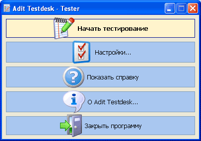 Программа для прохождения тестов