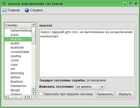 Менеджер служб Центра управления системой ALT Linux