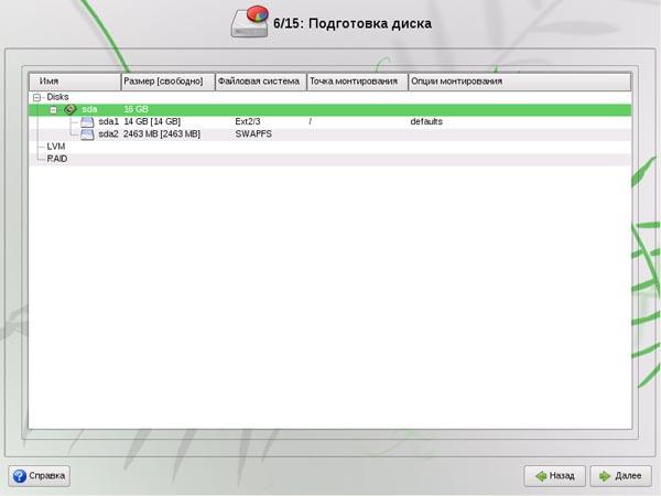 Установка ALT Linux: менеджер разделов жесткого диска