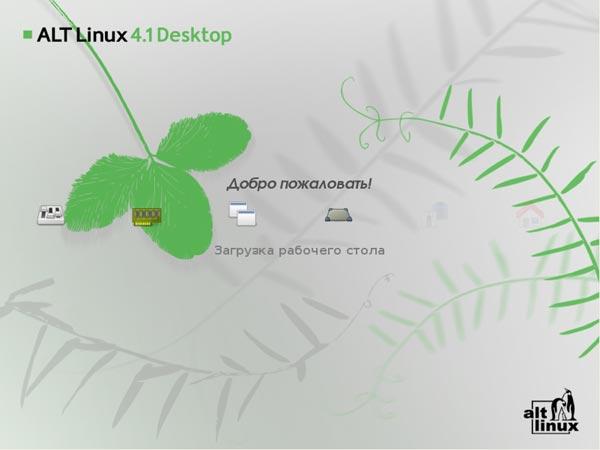 Загрузка KDE в ALT Linux