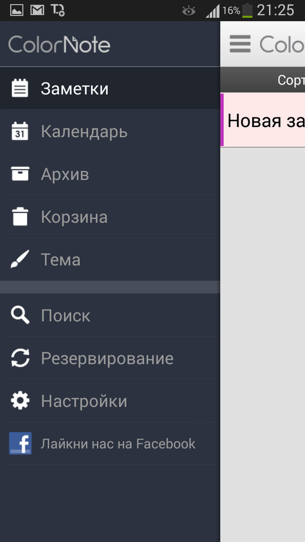 Меню ColorNote