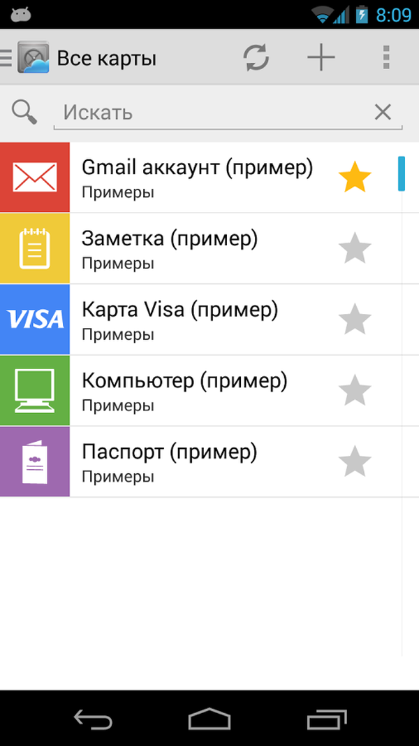 Управление записями в Safe in Cloud