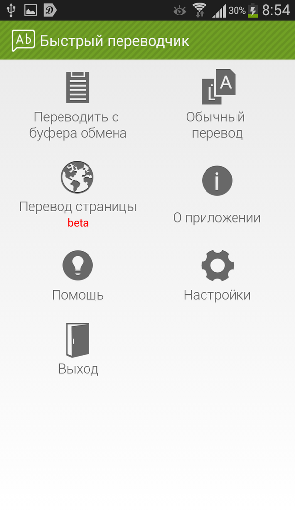 Быстрый переводчик