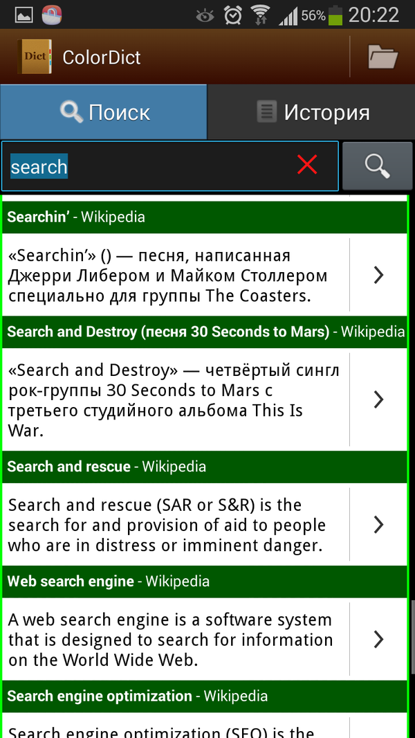 Результаты поиска в ColorDict