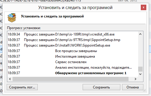 Отслеживание установки программы