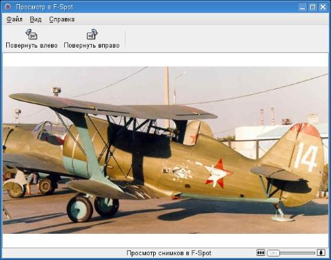 F-Spot - кроссплатформенное приложение