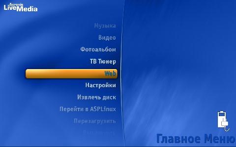 LiveMedia - все очень просто и понятно