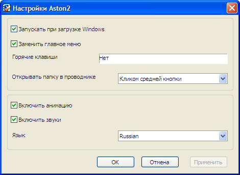 Настройки Aston2 Menu