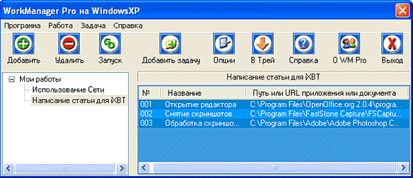 WorkManager Pro
