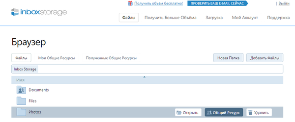 Веб-интерфейс Inbox Storage