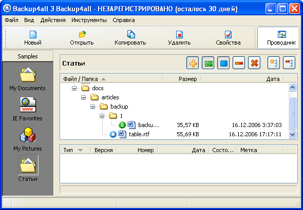 Рабочее окно Backup4all