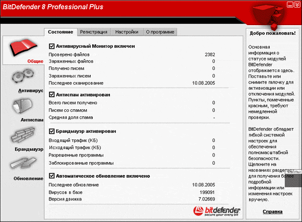 Главное окно BitDefender