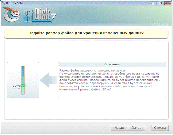 Защита от разрушения и изменений ОС при помощи BitDisk, фото 9