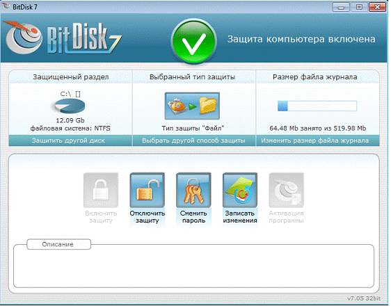 Защита от разрушения и изменений ОС при помощи BitDisk, фото 14