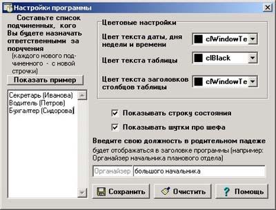 Окно настроек программы
