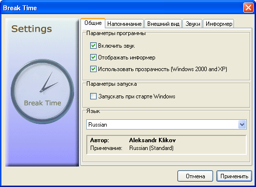 Настройки Break Time