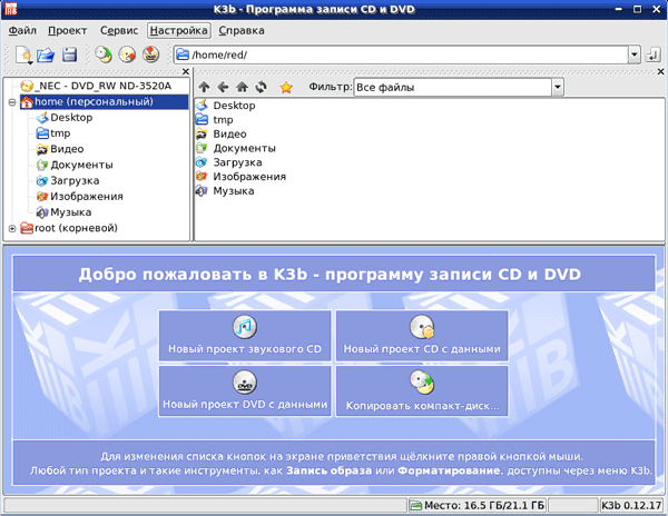 Рабочее окно K3b