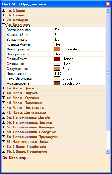 Настройки Clock.NET