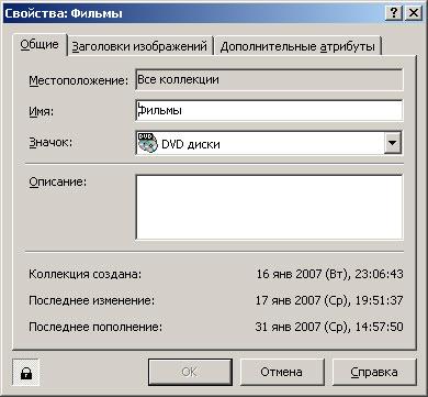 Свойства коллекции Фильмы