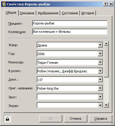 Окно свойств объекта коллекции