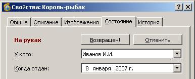 Состояние объекта На руках