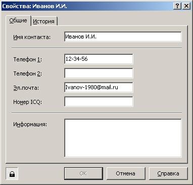 Свойства контакта