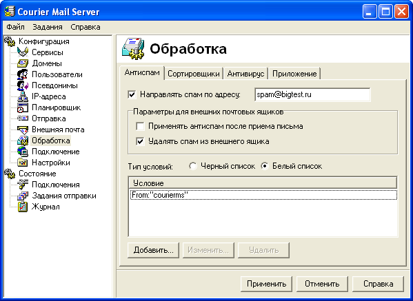 Обработка почтовой корреспонденции в Courier Mail Server