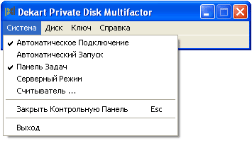 Панель управления программой Dekart Private Disk Multifactor