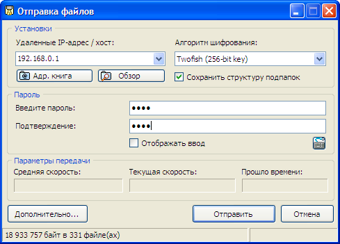 Окно настроек передачи