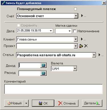 Новый платеж
