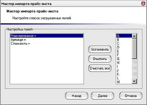 Мастер импорта данных