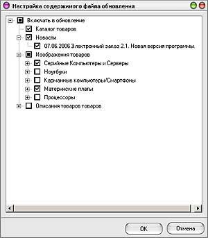 Создание выборочного обновления