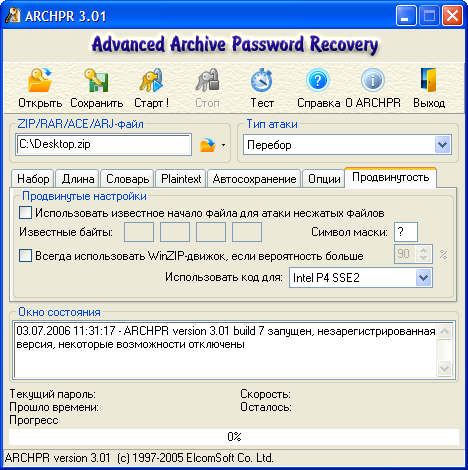 Настройки Advanced Archive Password Recovery