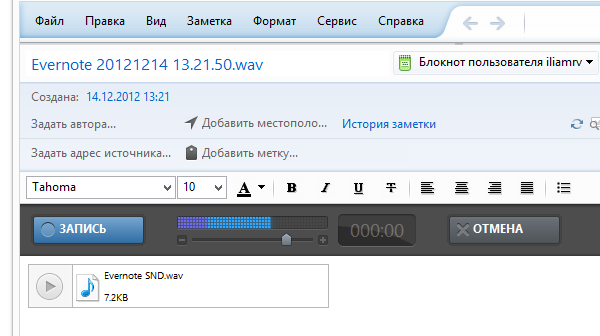 Аудиозаметка