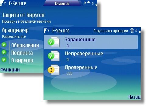 Последняя версия F-Secure Mobile Anti-Virus со встроенным файрволом