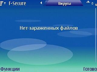 F-Secure Mobile Anti-Virus поможет защитить вашу систему от вторжений и болезней